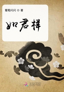 如君樣