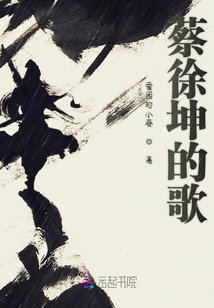 蔡徐坤的歌