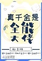 真千金是全能大佬在線閱讀