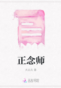 正念師