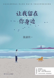 讓我留在你身邊