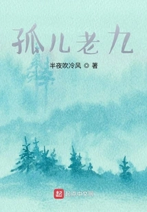 Orphan Laojiu