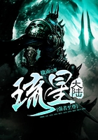 琉星大陸在線閱讀