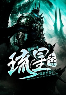 琉星大陸