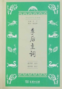 李后主詞
