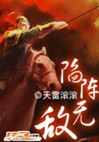 三国之陷阵无敌在线阅读