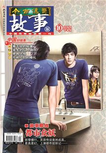 今古傳奇·故事版（2016年10月下）
