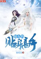 仙女的貼身高手在線閱讀