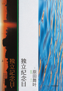 獨立紀念日