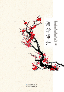 詩話審計