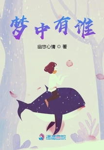 夢中有誰之默默守護