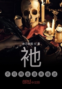 衪，不可用言語來描述！
