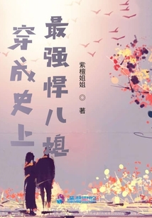 穿成史上最強悍兒媳