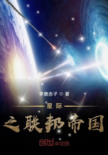 星際之聯邦帝國