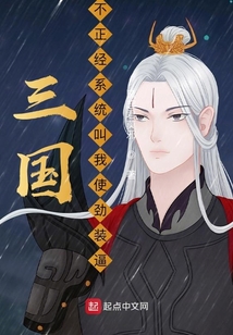三國：不正經系統叫我使勁裝逼