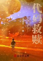 代碼救贖在線閱讀