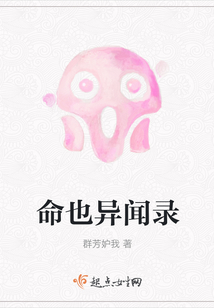 命也異聞錄