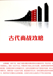 古代商戰攻略