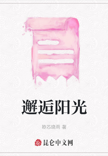 邂逅陽光