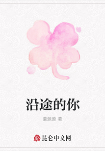 沿途的你