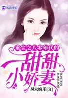 重生成八零年代的甜甜小娇妻在线阅读