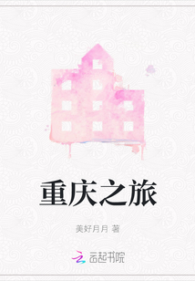 重慶之旅