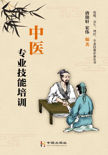 中医专业技能培训