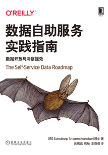 數據自助服務實踐指南:數據開放與洞察提效