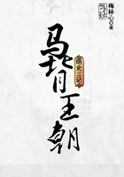 明史三記之馬背王朝在線閱讀