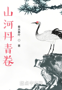 山河丹青卷