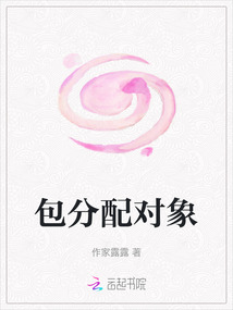 包分配對象