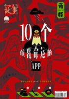 奇怪3：10个颠覆命运的APP在线阅读