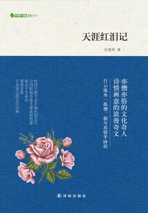 天涯紅淚記