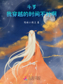 斗羅:我穿越的時間不對啊