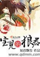 宝儿的狼君