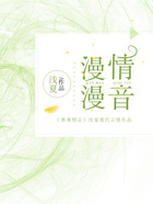 漫漫情音在線閱讀