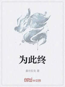 為此終