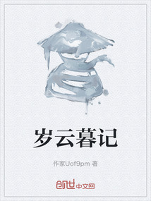 歲云暮記