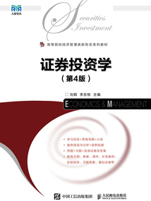 證券投資學（第4版）