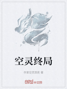 空靈終局