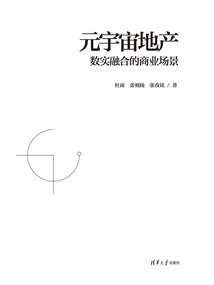元宇宙地产：数实融合的商业场景