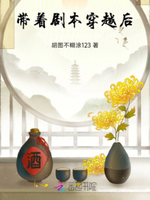 帶著劇本穿越后