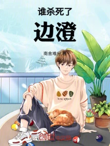 Who Killed Bian Cheng