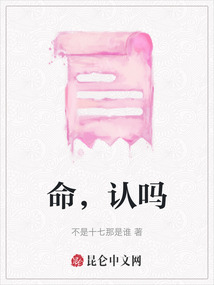 命，認嗎