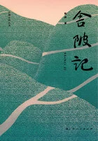 舍陂记（中国乡存丛书）在线阅读