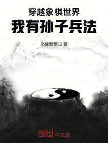 Traveling Through the World of Chess: I Have Sun Tzu's Art of War