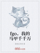fgo,我的马甲千千万在线阅读