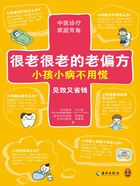 很老很老的老偏方,小孩小病不用慌在线阅读