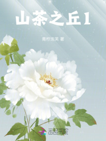 山茶之丘1