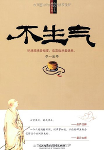 每天學點佛學智慧:不生氣